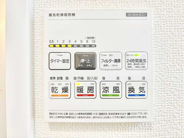 【冷暖房・空調設備(浴室換気乾燥機リモコン)】浴室涼風暖房換気乾燥機付きなので、お天気が悪い日のお洗濯も安心！