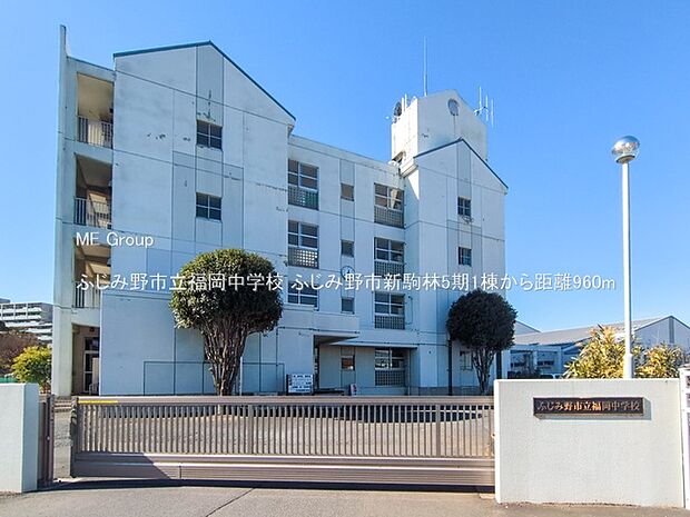 ふじみ野市立福岡中学校(約960m)