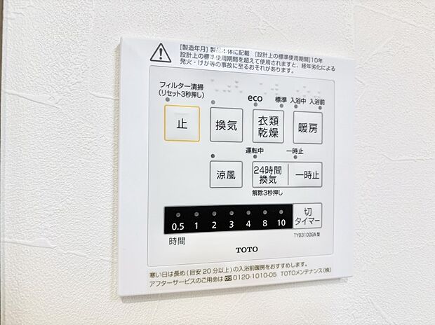 【冷暖房・空調設備(浴室換気乾燥機リモコン)】浴室涼風暖房換気乾燥機付きなので、お天気が悪い日のお洗濯も安心!