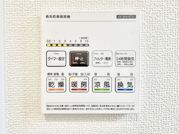 【冷暖房・空調設備(浴室換気乾燥機リモコン)】浴室涼風暖房換気乾燥機付きなので、お天気が悪い日のお洗濯も安心！