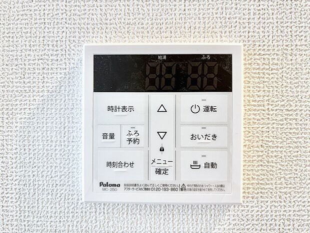 【発電・温水設備(キッチン給湯スイッチ)】給湯器リモコンで家事もスムーズに。
