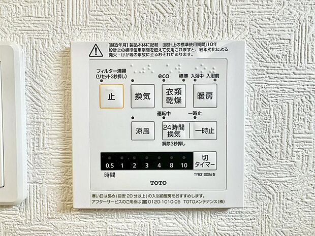 【冷暖房・空調設備(浴室換気乾燥機リモコン)】浴室涼風暖房換気乾燥機付きなので、お天気が悪い日のお洗濯も安心!
