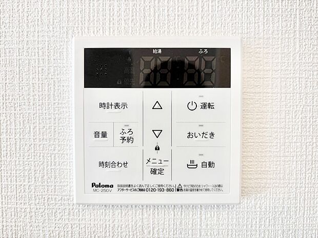 【発電・温水設備(キッチン給湯スイッチ)】給湯器リモコンで家事もスムーズに。