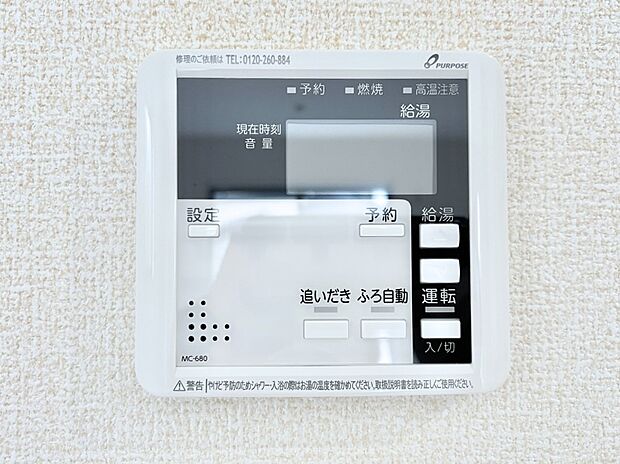 【発電・温水設備(キッチン給湯スイッチ)】給湯器リモコンで家事もスムーズに。