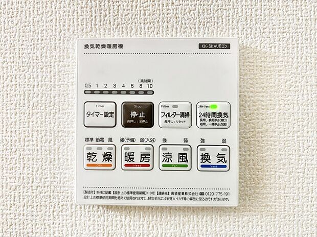 【冷暖房・空調設備(浴室換気乾燥機リモコン)】浴室涼風暖房換気乾燥機付きなので、お天気が悪い日のお洗濯も安心!