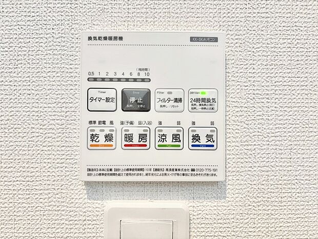 【冷暖房・空調設備(浴室涼風暖房換気乾燥機リモコン)】浴室涼風暖房換気乾燥機付きなので、お天気が悪い日のお洗濯も安心！