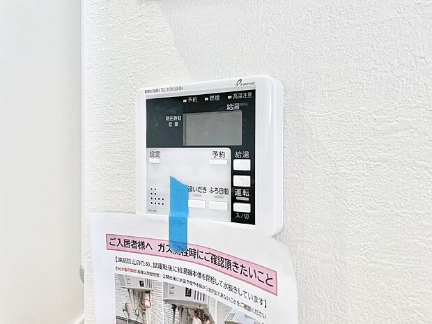 【発電・温水設備(キッチン給湯スイッチ)】給湯器リモコンで家事もスムーズに。