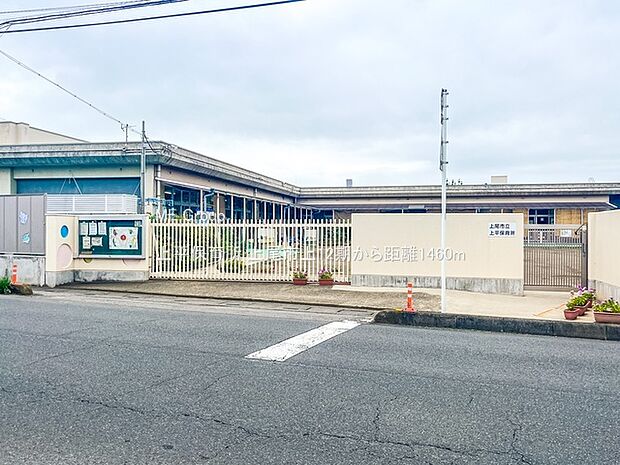上平保育所（約1,460m・徒歩19分）