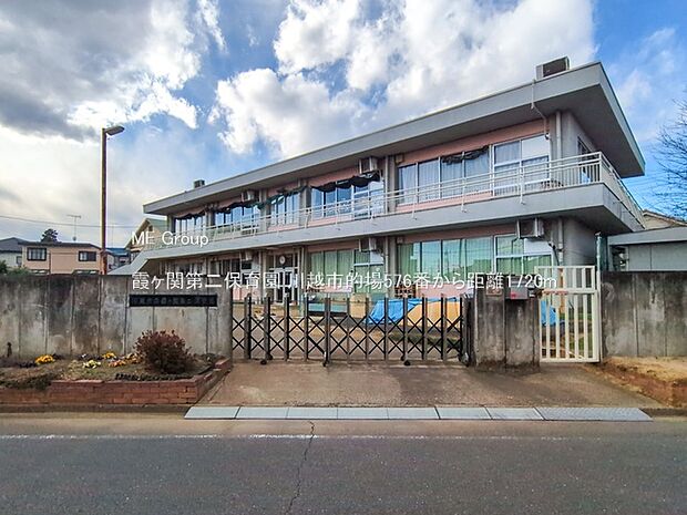霞ヶ関第二保育園（約1,720m）
