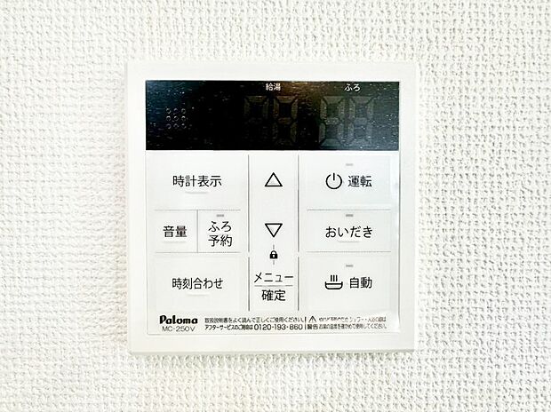 【発電・温水設備(キッチン給湯スイッチ)】給湯器リモコンで家事もスムーズに。