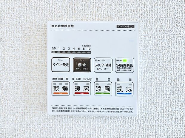 【冷暖房・空調設備(浴室換気乾燥機リモコン)】浴室涼風暖房換気乾燥機付きなので、お天気が悪い日のお洗濯も安心!