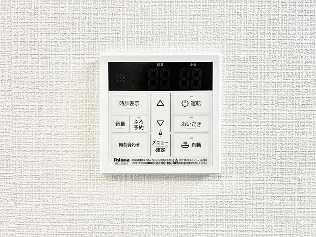 【発電・温水設備(キッチン給湯スイッチ)】給湯器リモコンで家事もスムーズに。
