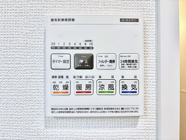 【冷暖房・空調設備(浴室換気乾燥機リモコン)】浴室涼風暖房換気乾燥機付きなので、お天気が悪い日のお洗濯も安心！