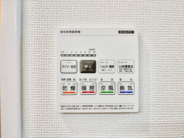 【冷暖房・空調設備(浴室涼風暖房換気乾燥機リモコン)】浴室涼風暖房換気乾燥機付きなので、お天気が悪い日のお洗濯も安心!
