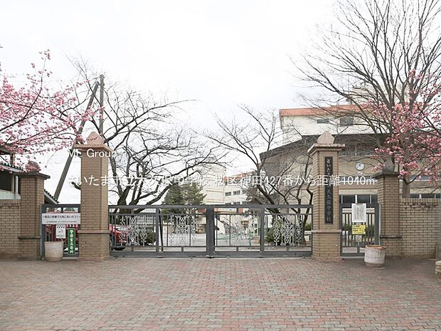 さいたま市立大久保中学校(約1,040m・徒歩13分)