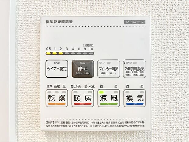 【冷暖房・空調設備(浴室換気乾燥機リモコン)】浴室涼風暖房換気乾燥機付きなので、お天気が悪い日のお洗濯も安心！