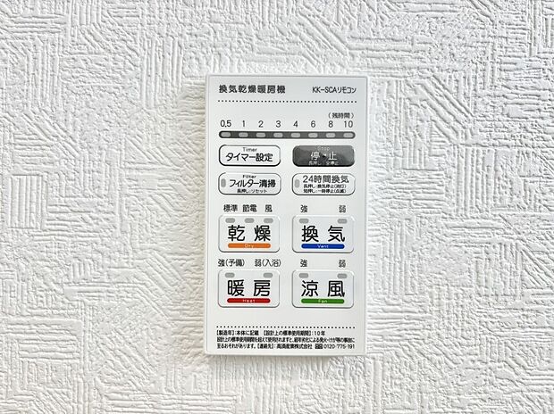 【冷暖房・空調設備(浴室換気乾燥機リモコン)】浴室涼風暖房換気乾燥機付きなので、お天気が悪い日のお洗濯も安心!