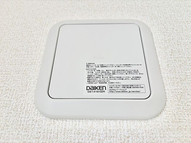 【冷暖房・空調設備(24時間換気システム)】新鮮な空気をお部屋に取り込んで停滞していた「悪い空気」を追い出して健康的な毎日を送りましょう。