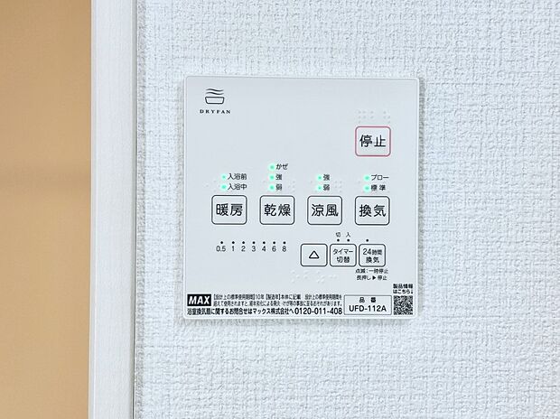 【冷暖房・空調設備(浴室換気乾燥機リモコン)】浴室涼風暖房換気乾燥機付きなので、お天気が悪い日のお洗濯も安心!