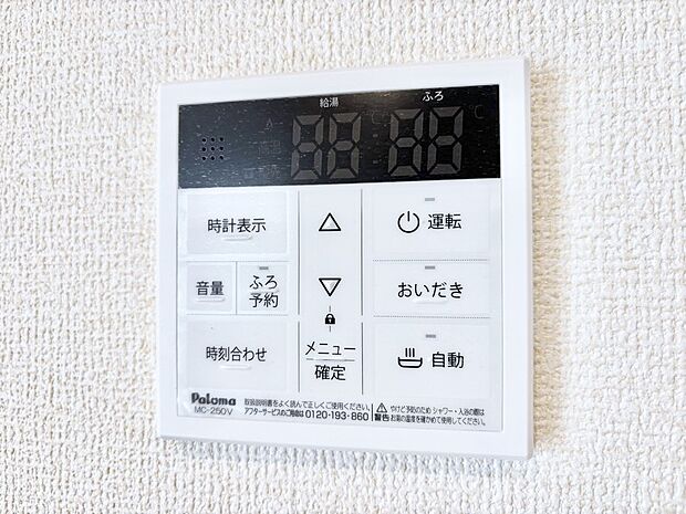 【発電・温水設備(キッチン給湯スイッチ)】給湯器リモコンで家事もスムーズに。