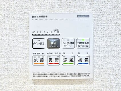 冷暖房・空調設備(浴室換気乾燥機リモコン)