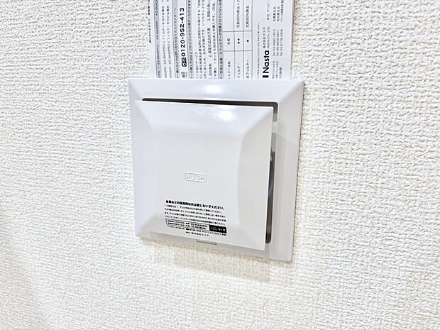 【冷暖房・空調設備(24時間換気システム)】新鮮な空気をお部屋に取り込んで停滞していた「悪い空気」を追い出して健康的な毎日を送りましょう。