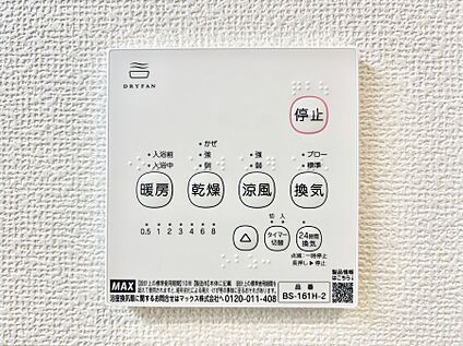 冷暖房・空調設備(浴室乾燥機リモコン)