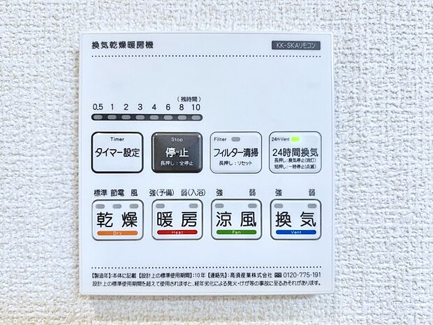 【冷暖房・空調設備(浴室換気乾燥機リモコン)】浴室涼風暖房換気乾燥機付きなので、お天気が悪い日のお洗濯も安心！