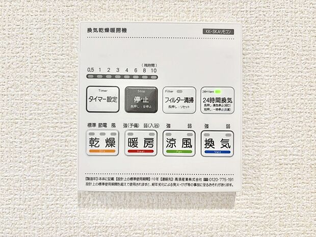 【冷暖房・空調設備(浴室換気乾燥機リモコン)】浴室涼風暖房換気乾燥機付きなので、お天気が悪い日のお洗濯も安心！