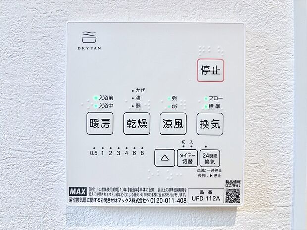 【冷暖房・空調設備(浴室換気乾燥機リモコン)】浴室涼風暖房換気乾燥機付きなので、お天気が悪い日のお洗濯も安心！