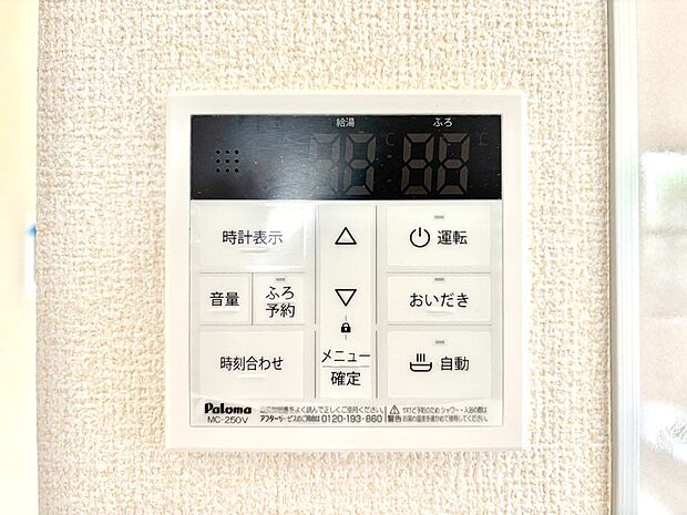 【発電・温水設備(キッチン給湯スイッチ)】給湯器リモコンで家事もスムーズに。