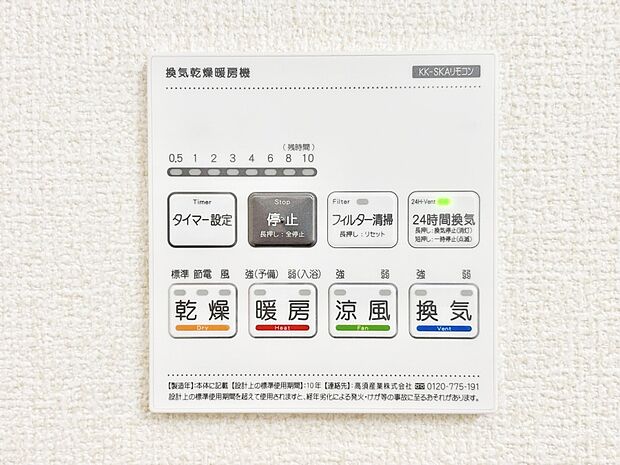 【冷暖房・空調設備(浴室換気乾燥機リモコン)】浴室涼風暖房換気乾燥機付きなので、お天気が悪い日のお洗濯も安心！