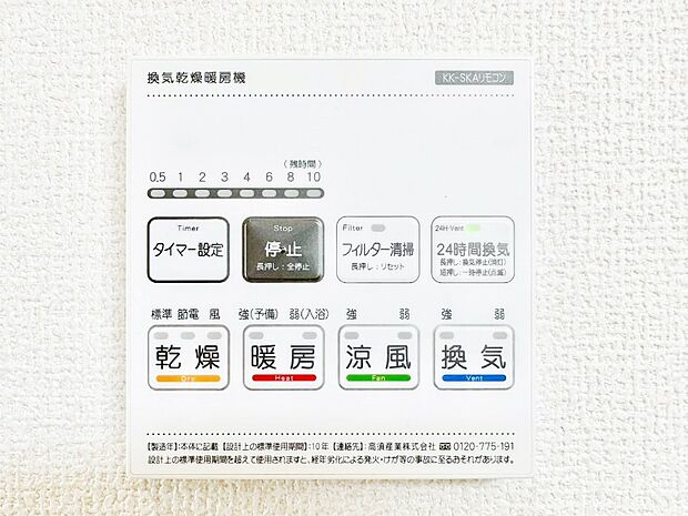 【冷暖房・空調設備(浴室換気乾燥機リモコン)】浴室涼風暖房換気乾燥機付きなので、お天気が悪い日のお洗濯も安心!