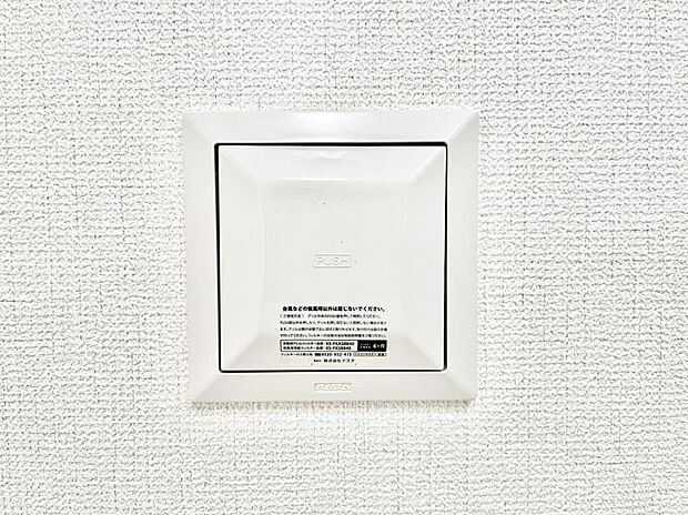 【冷暖房・空調設備(24時間換気システム)】新鮮な空気をお部屋に取り込んで停滞していた「悪い空気」を追い出して健康的な毎日を送りましょう。
