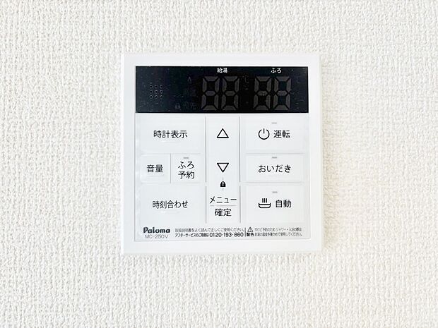 【発電・温水設備(キッチン給湯スイッチ)】給湯器リモコンで家事もスムーズに。