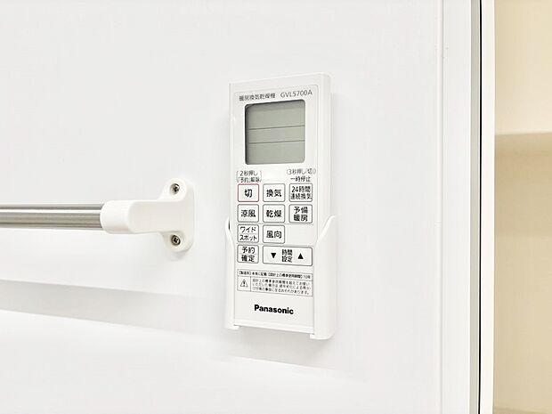 【冷暖房・空調設備(浴室換気乾燥機リモコン)】浴室涼風暖房換気乾燥機付きなので、お天気が悪い日のお洗濯も安心！