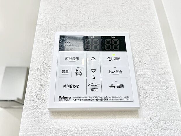 【発電・温水設備(キッチン給湯スイッチ)】給湯器リモコンで家事もスムーズに。