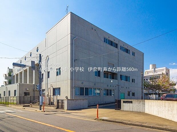 伊奈町立小針小学校（約560m・徒歩7分）