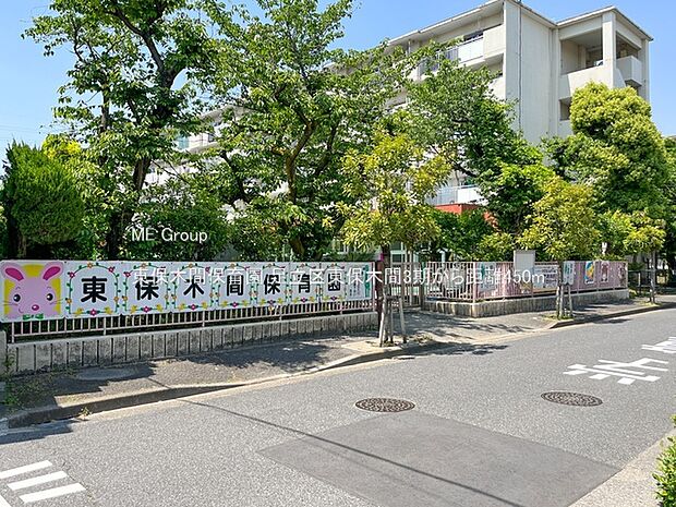 東保木間保育園（約450m）