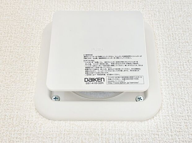 【冷暖房・空調設備(24時間換気システム)】新鮮な空気をお部屋に取り込んで停滞していた「悪い空気」を追い出して健康的な毎日を送りましょう。