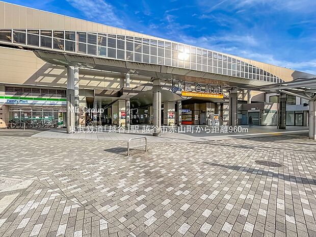 東武鉄道「越谷」駅（約960m）