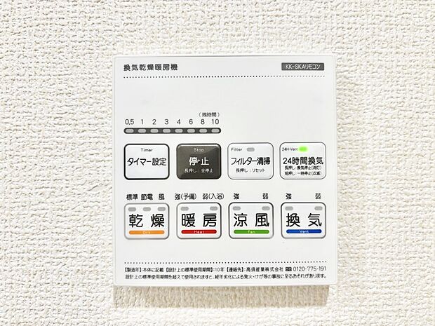 【冷暖房・空調設備(浴室換気乾燥機リモコン)】浴室涼風暖房換気乾燥機付きなので、お天気が悪い日のお洗濯も安心！