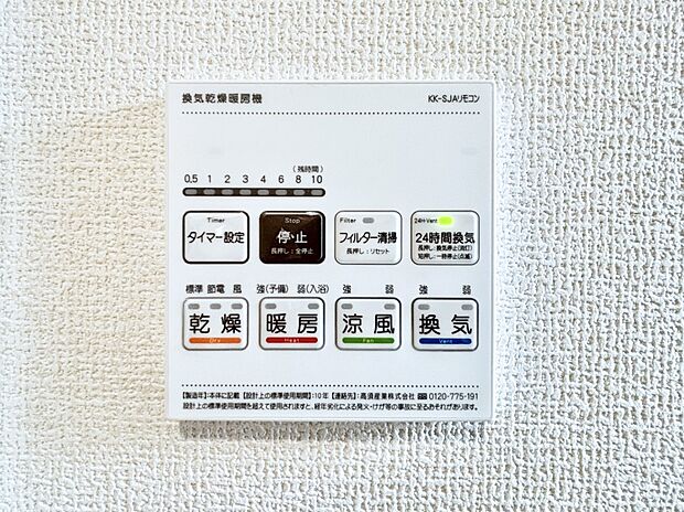 【冷暖房・空調設備(浴室換気乾燥機リモコン)】浴室涼風暖房換気乾燥機付きなので、お天気が悪い日のお洗濯も安心！