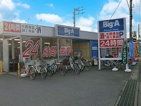 ビッグエー 西上尾店（約1,800m・徒歩23分）