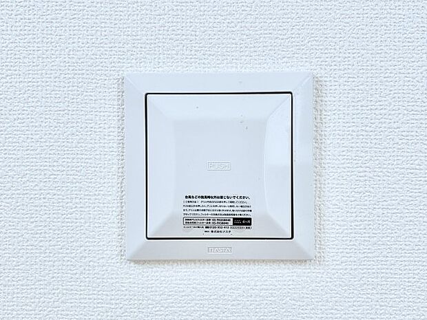 【冷暖房・空調設備(24時間換気システム)】新鮮な空気をお部屋に取り込んで停滞していた「悪い空気」を追い出して健康的な毎日を送りましょう。