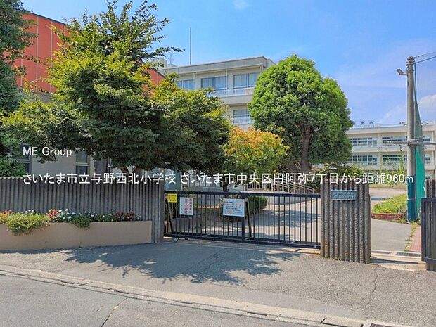 さいたま市立与野西北小学校(約960m)