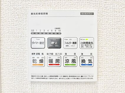 冷暖房・空調設備(浴室換気乾燥機リモコン)