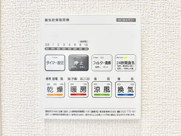 【冷暖房・空調設備(浴室換気乾燥機リモコン)】浴室涼風暖房換気乾燥機付きなので、お天気が悪い日のお洗濯も安心!