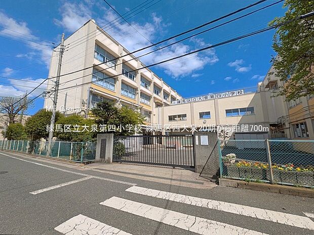 練馬区立大泉第四小学校（約700m）