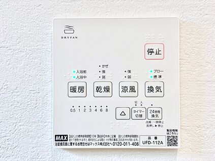 冷暖房・空調設備(浴室換気乾燥機リモコン)